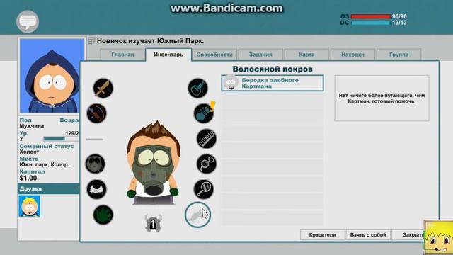 Прохождение South Park:The Stick of Truth:часть 5-команда в сборе! смотреть онлайн