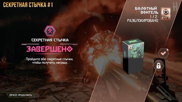 Doom Eternal: Ancient Gods – Part One - Секреты и коллекционные предметы | Кровавые болота смотреть онлайн
