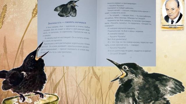 Звери и птицы на книжных страницах к 120 летию Е.И. Чарушина смотреть онлайн