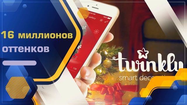 Смарт гирлянда купить смотреть онлайн