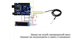 Цифровой термометр на DS18B20 и ардуино уно