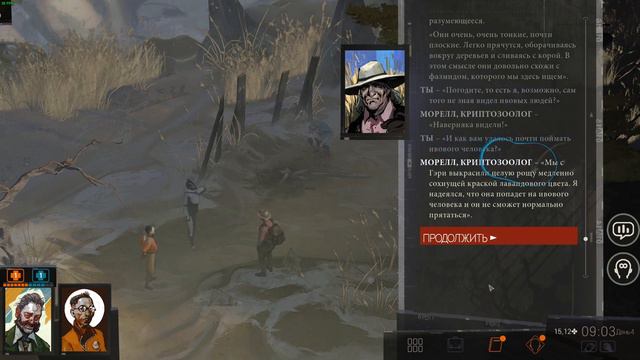 DiscoElysium - [криптид] Ивовый Человек (тонкий как лента) смотреть онлайн