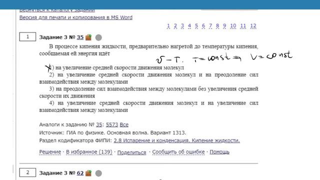 ОГЭ Физика Задание 3 #35