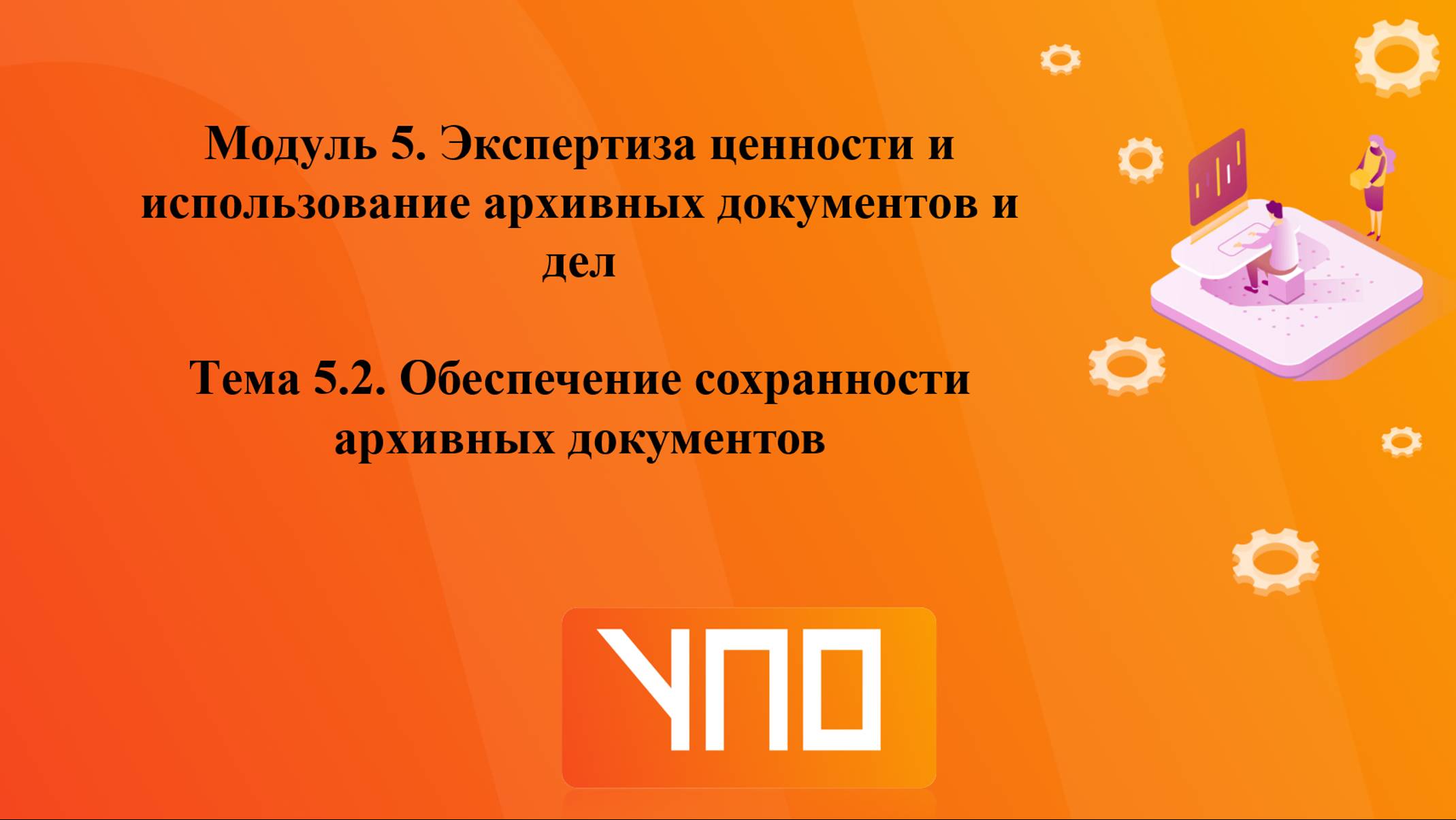 Тема 5.2 смотреть онлайн