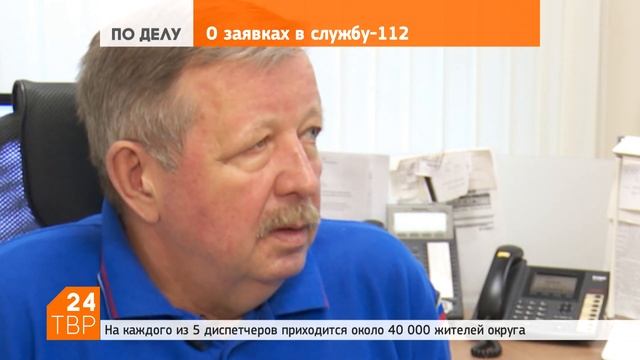 Служба 112 Сергиево-Посадского округа лидирует в Московской области смотреть онлайн