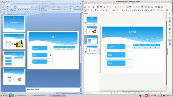 LibreOffice vs MicroSoft Linux. Alt Linux.PowerPoint v Impress. Редактор презентаций. Краткий обзо