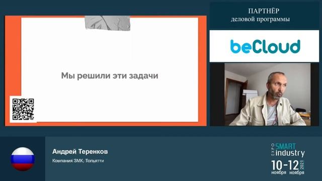 Выступление Андрея Теренкова на SMART INDUSTRY INVESTMENTS смотреть онлайн