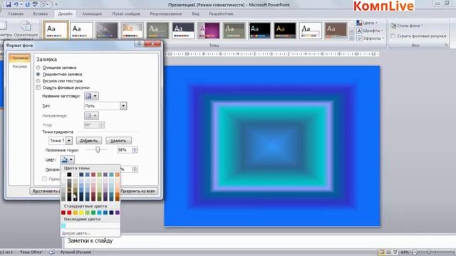 Как поменять фон в PowerPoint? настройка фона презентации смотреть онлайн