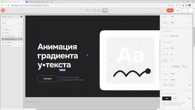 Анимация градиента у текста в Тильде смотреть онлайн