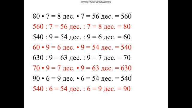 II четверть, математика, 3 класс, Умножение и деление в пределах 1000 сводимое к табличному смотреть онлайн