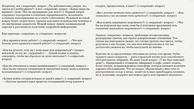 Чтобы общение развивалось, задавайте «открытые» вопросы смотреть онлайн