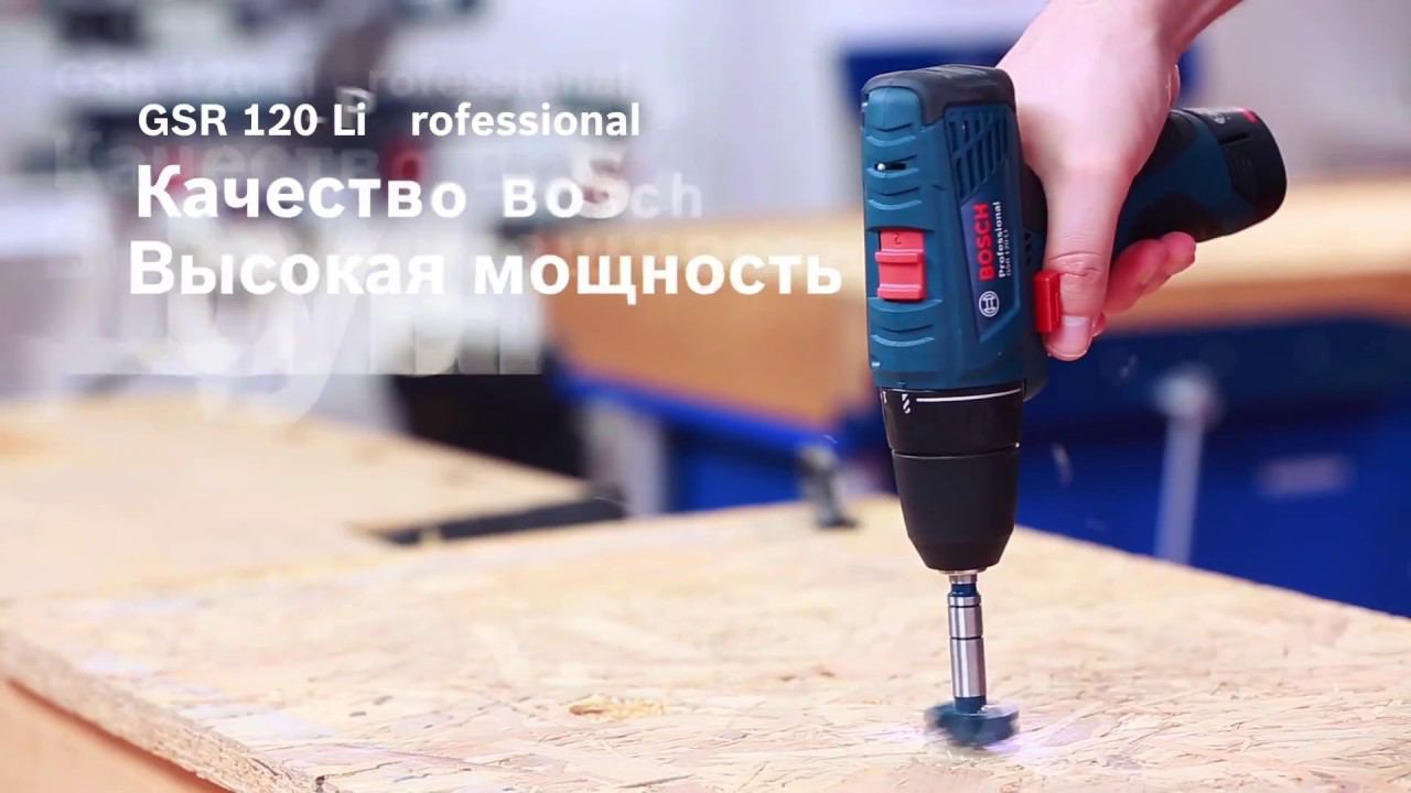 Bosch GSR 120-LI обзор смотреть онлайн