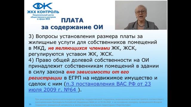 СОДЕРЖАНИЕ И ТЕКУЩИЙ РЕМОНТ ОБЩЕГО ИМУЩЕСТВА В МКД Часть 1 смотреть онлайн