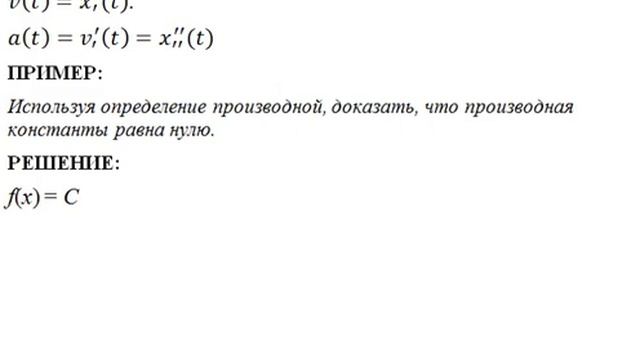 Существование производной в точке и непрерывность функции смотреть онлайн