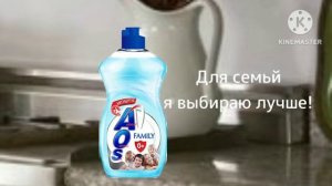 Реклама Aos Семейный (2023-2024)