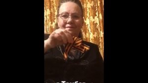 Онлайн-акция «Передай Георгиевскую ленту»