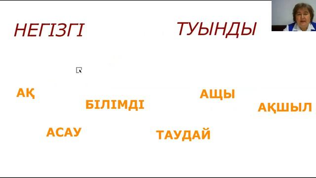 Қазақ тілі 3 сынып/Сын есім смотреть онлайн