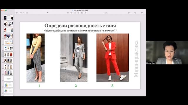 Дистанционный мастер-класс по casual стилю для офиса смотреть онлайн