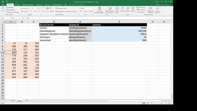 Excel. Использование простых формул смотреть онлайн
