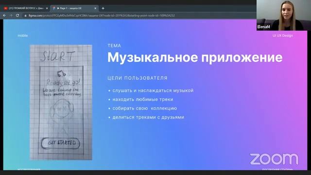 Защита 18 поток UX смотреть онлайн