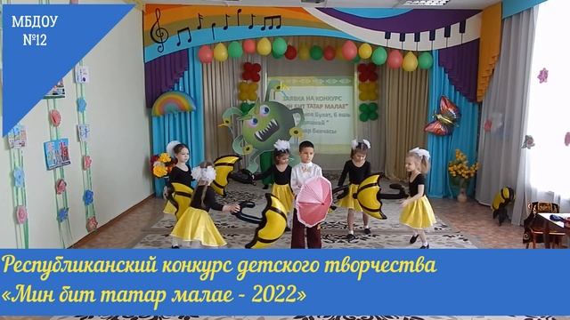 Мин бит татар малае смотреть онлайн