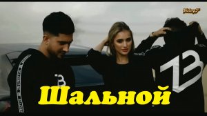 ☠Маракеш ☠- ??Молодой-Шальной??