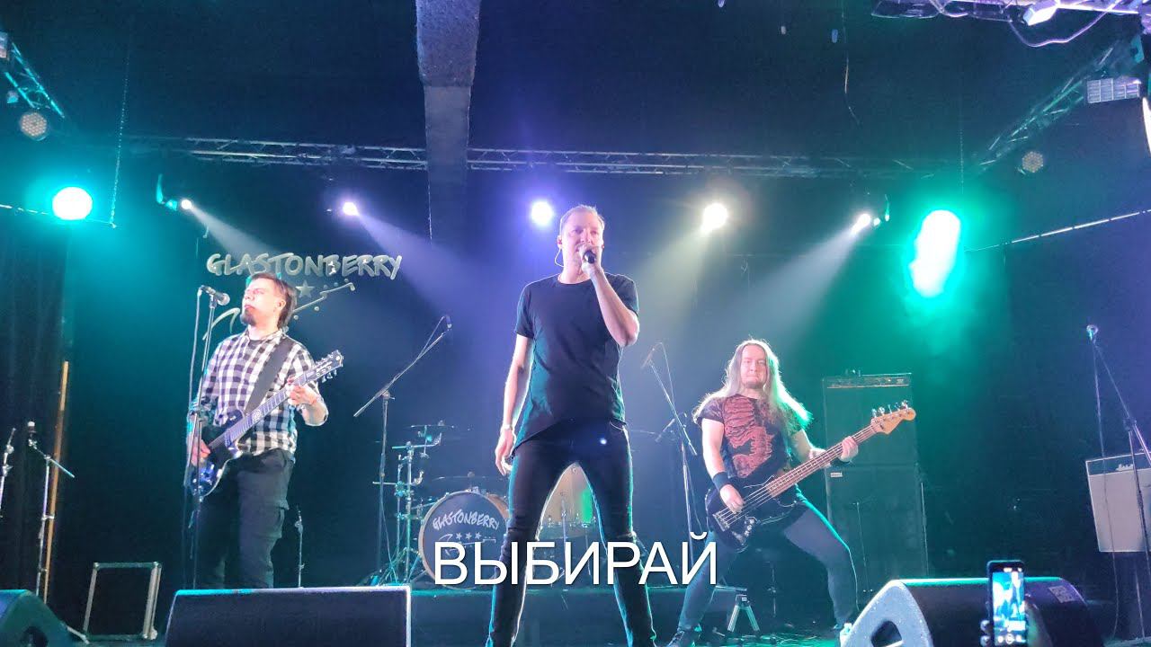 Революция - Выбирай (12.02.2021)