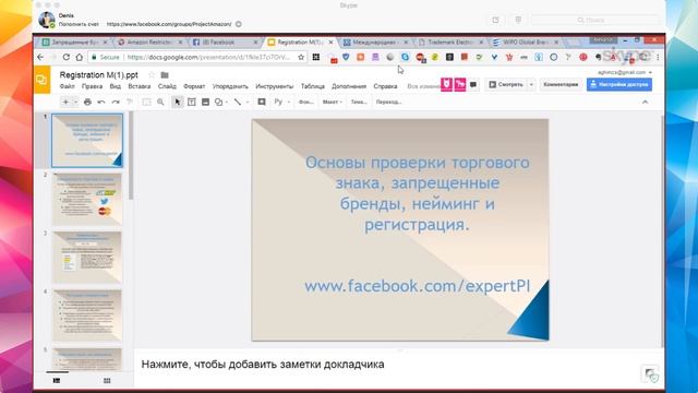 Амазон Основы проверки торгового знака, Запрещенные бренды, нейминг и регистрация. e-commerce смотреть онлайн