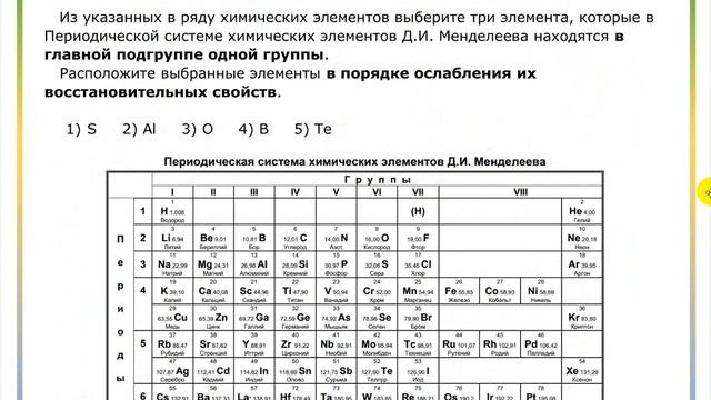 7. ПРАКТИКА ПО ТЕМЕ "СВОЙСТВА ЭЛЕМЕНТОВ И ИХ СОЕДИНЕНИЙ" / ВТОРОЕ ЗАДАНИЕ КИМа ЕГЭ ХИМИЯ 2022 смотреть онлайн