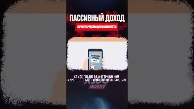 #Пассивный доход - лучшее #средство от #уныния, #Х100invest