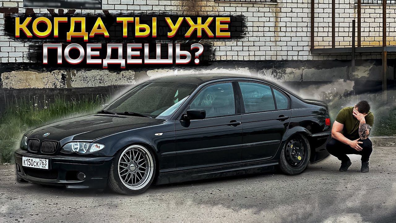 Проблемы с бмв!? Низкая бмв для девушке! смотреть онлайн