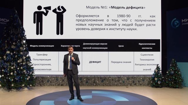 Как молодому ученому завоевать общественное доверие через научную коммуникацию? смотреть онлайн