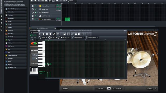 LMMS. Барабаны (Drums) - плагин MT-PowerDrumKit II. смотреть онлайн