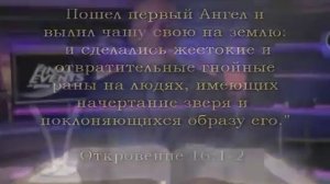 Конец Света по Библии