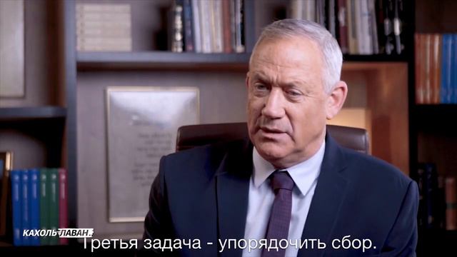 Интервью с Бени Ганцем: Где брать деньги на выполнение программы Кахоль Лаван смотреть онлайн