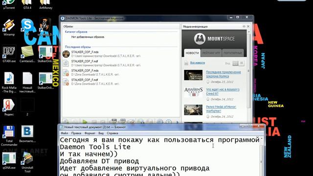 Как пользоваться Daemon Tools