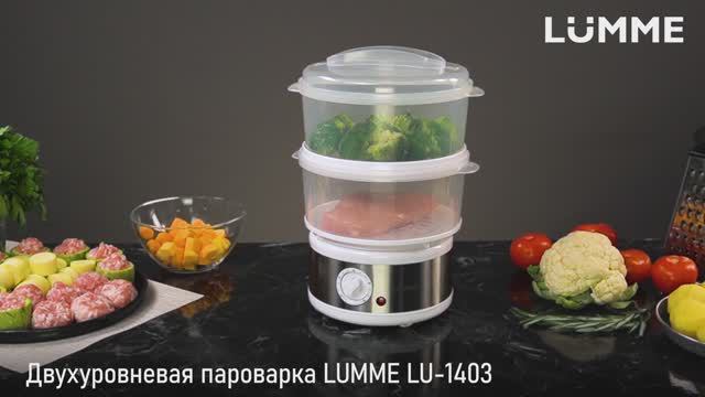 Пароварка LUMME LU-1403