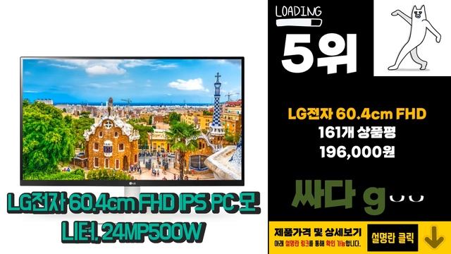 광고 lg모니터 여러분이 고민하는! 깔끔하게 정리했어요! 추천 TOP10 смотреть онлайн