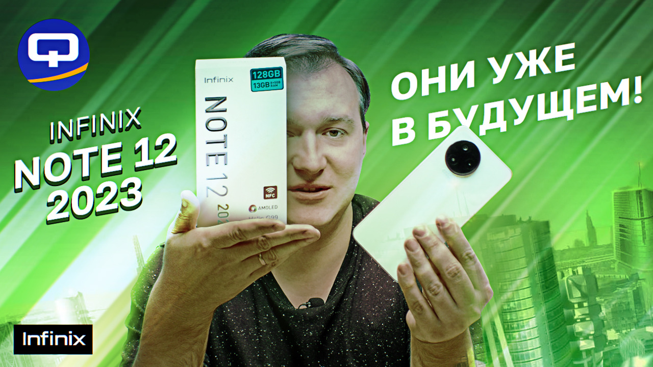 Infinix Note 12 2023. Что скрывается за внешним видом? смотреть онлайн