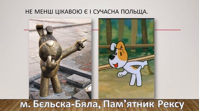 Подорож до Польщі смотреть онлайн
