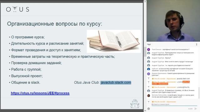 День открытых дверей онлайн курса «Разработчик Java EE» в OTUS смотреть онлайн