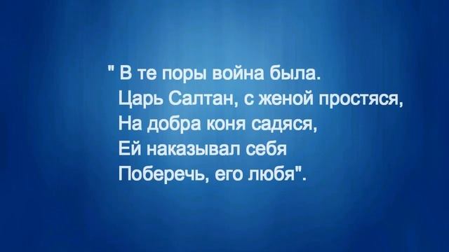 Буктрейлер по сказке А.С. Пушкина "Сказка о царе Салтане..." смотреть онлайн
