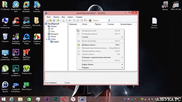 Программа для хранения паролей и логинов Keepass смотреть онлайн