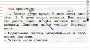 Упражнение 154 - ГДЗ по Русскому языку Рабочая тетрадь 3 класс (Канакина, Горецкий) Часть 2