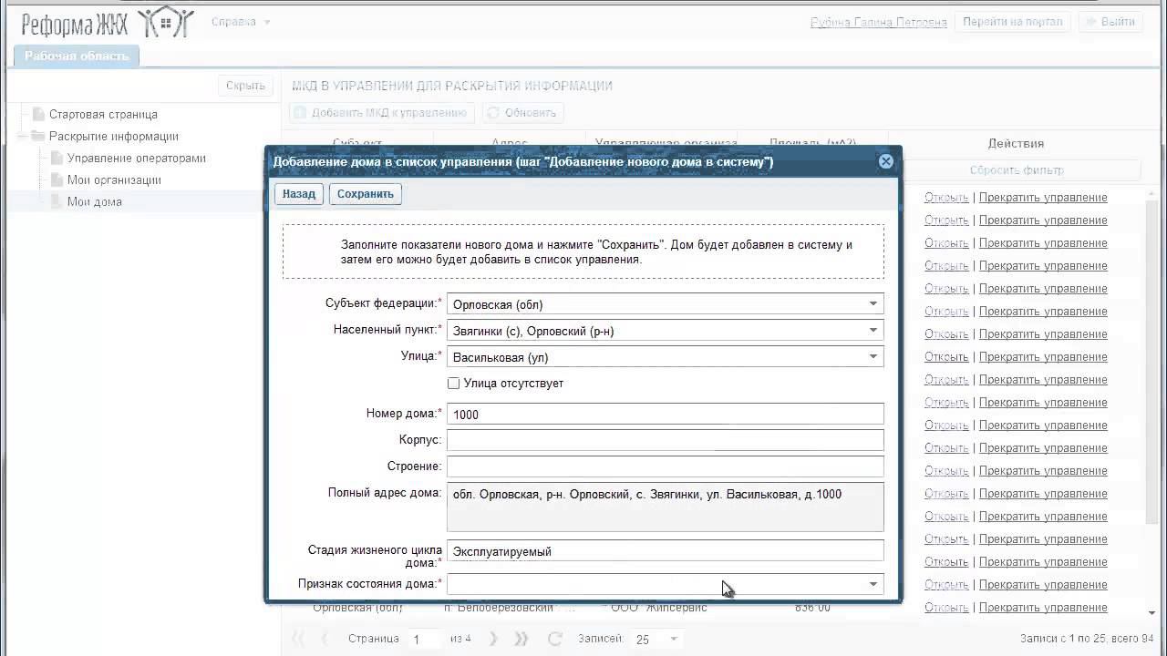 Как добавлять дом в управление и прекращать управление смотреть онлайн