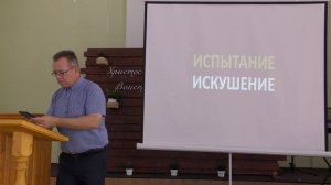 Слово Божье «Молитва об избавлений от искушении»