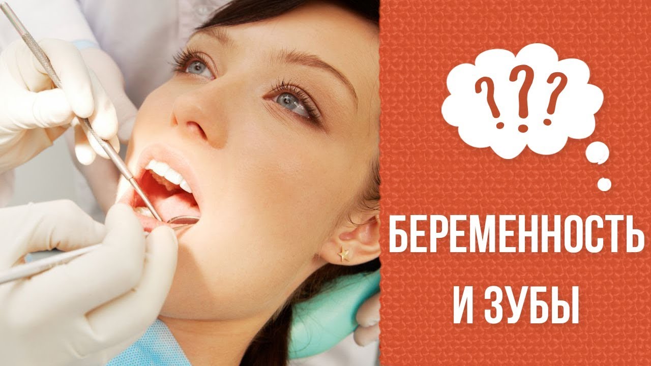 Почему крошатся зубы во время беременности? смотреть онлайн