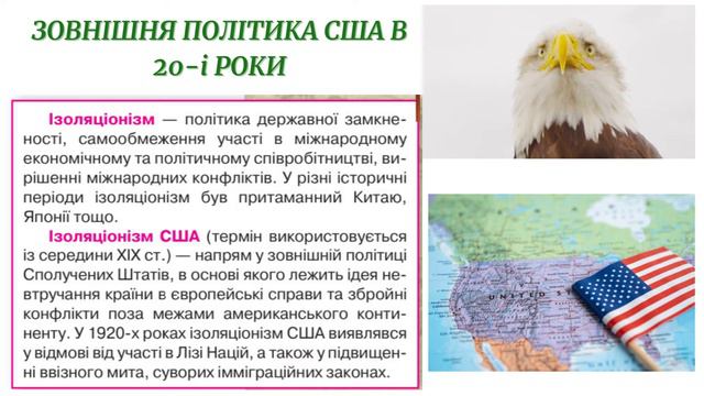 Сполучені Штати Америки у міжвоєнний період. 10 клас смотреть онлайн