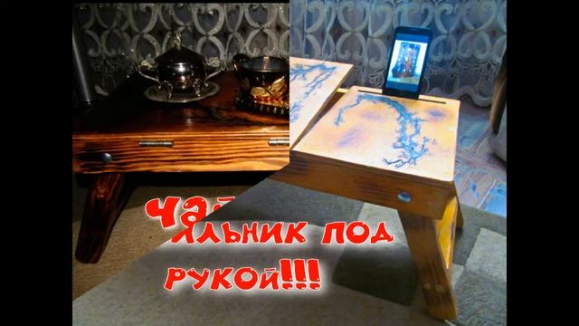 Кроватный столик для ноутбука, завтрака, своими рукам Bed table for laptop, breakfast, own hands смотреть онлайн