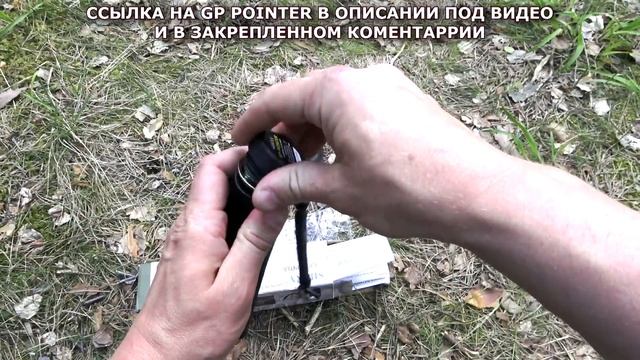 Меня он прикалывает! Недорогой китайский пинпойнтер GP Pointer/ смотреть онлайн